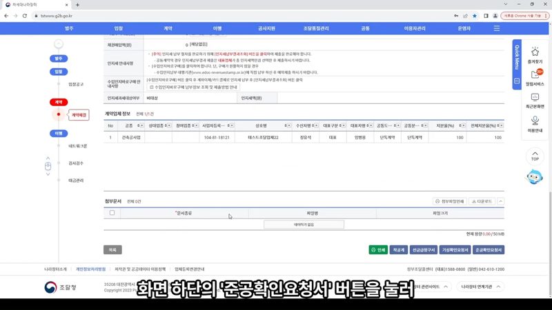 준공확인요청서 버튼 클릭 위치 — 나라장터 준공확인요청서 제출 방법 총정리