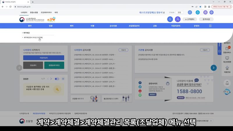 계약메뉴→계약체결관리목록 선택 — 나라장터 준공확인요청서 제출 방법 총정리