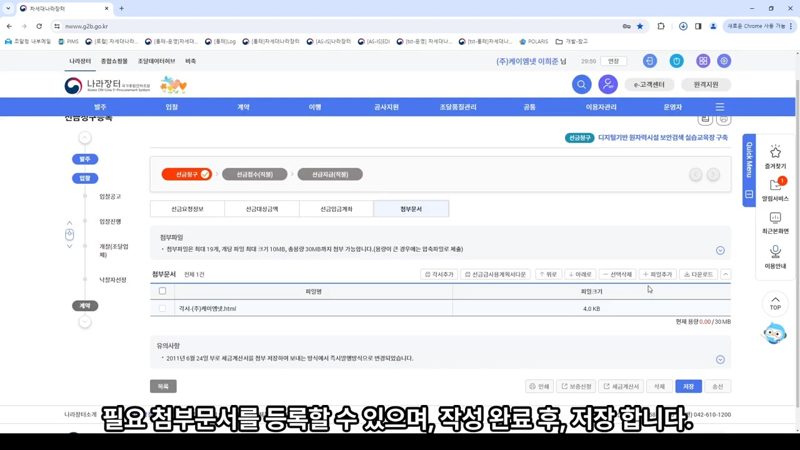 나라장터 화면 — 나라장터 선금 청구, 대표업체라면 이렇게 진행하십시오