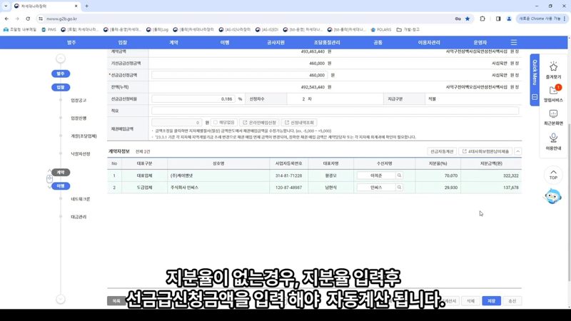 나라장터 화면 — 나라장터 선금 청구, 대표업체라면 이렇게 진행하십시오