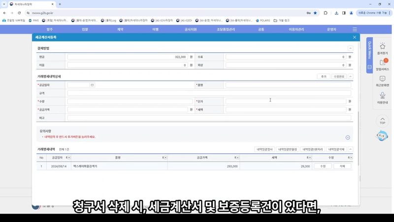 나라장터 화면 — 나라장터 선금 청구, 대표업체라면 이렇게 진행하십시오