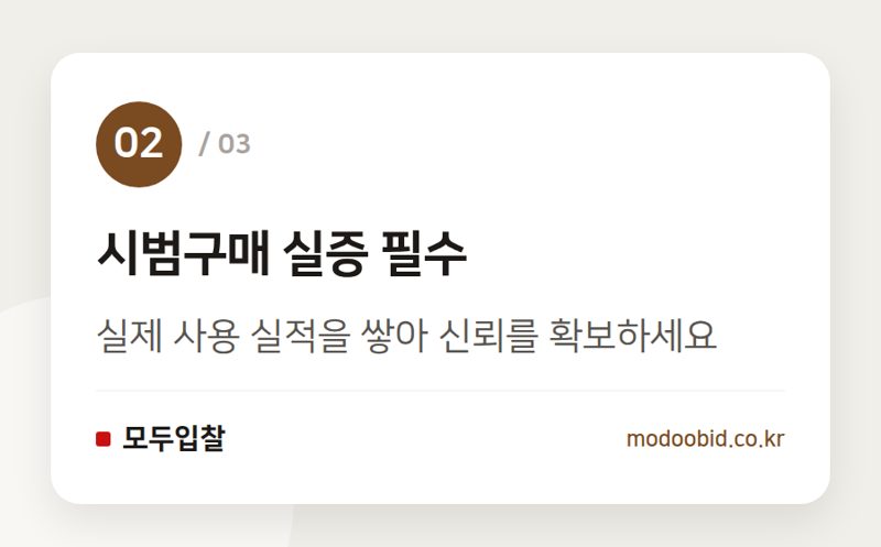 시범구매 실증 필수 — 공공조달, AI 수술로봇이 열어갈 혁신 시장 흐름과 우리 회사의 기회는? (2025-2026년)