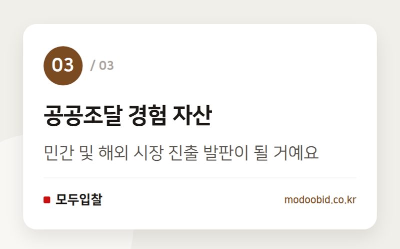 공공조달 경험 자산 — 공공조달, AI 수술로봇이 열어갈 혁신 시장 흐름과 우리 회사의 기회는? (2025-2026년)