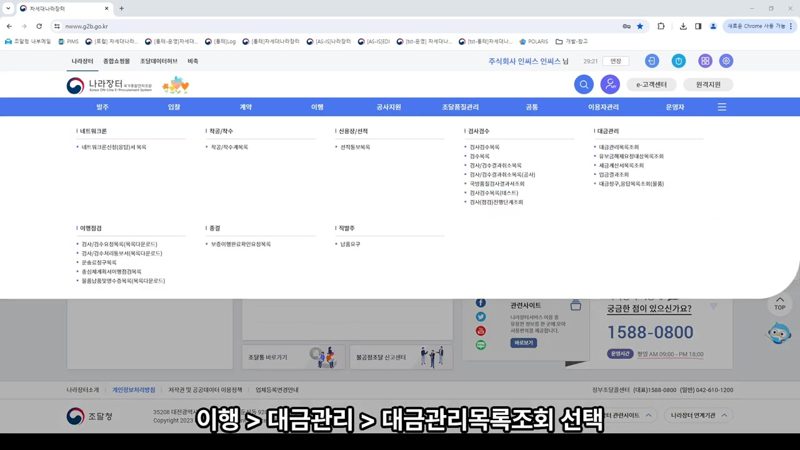 대금관리 목록에서 청구번호 클릭 — 나라장터 공동수급업체 선금청구 방법