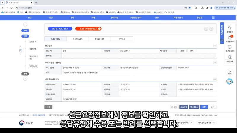 선금 요청정보 확인 화면 — 나라장터 공동수급업체 선금청구 방법