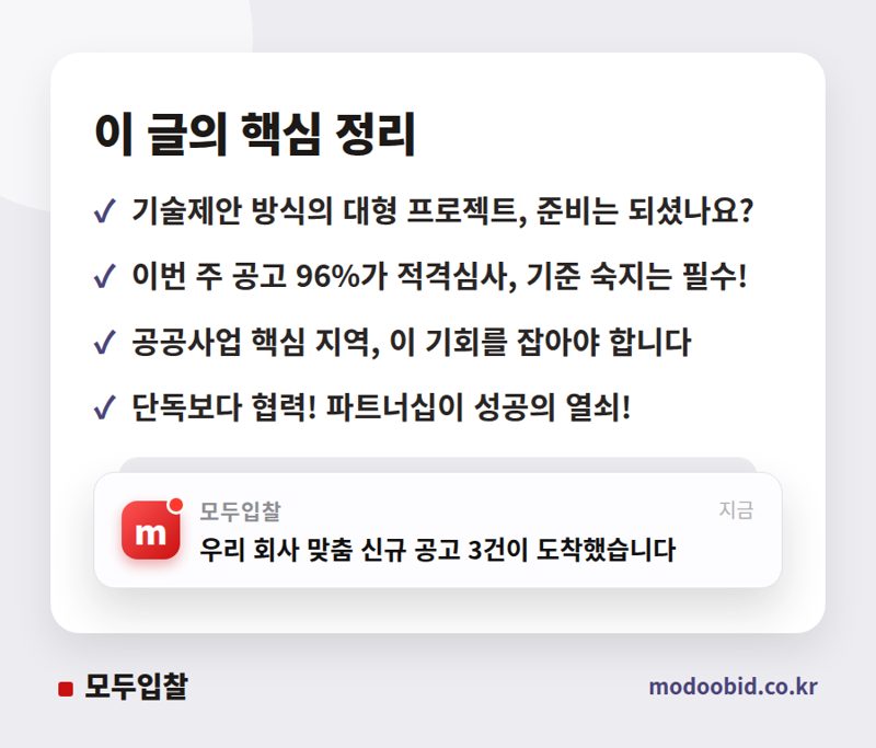 2026년 8월 시설공사 입찰 동향 분석: 실무자가 놓쳐선 안 될 5가지 체크리스트 핵심 정리
