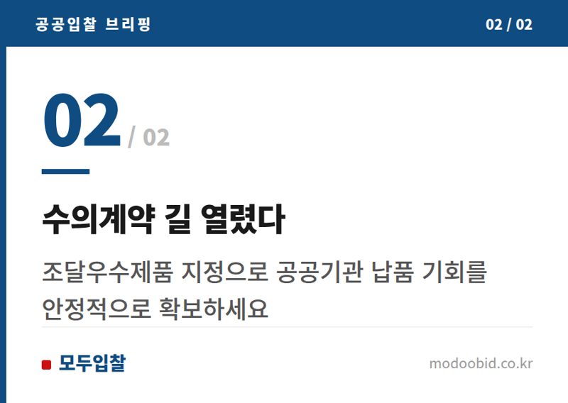 수의계약 길 열렸다 — 공공조달 우수제품, 천장 로봇이 당신의 기계실을 지키고 돈을 아끼는 법 (2024년 지정)