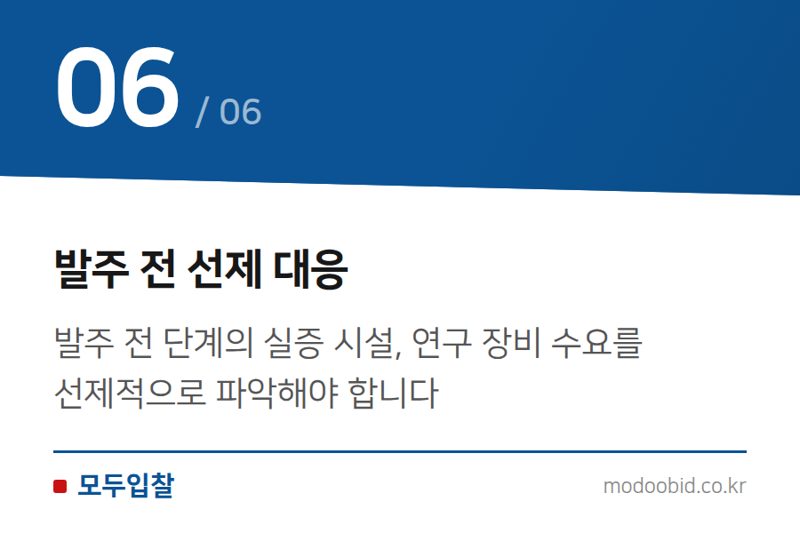발주 전 선제 대응 — 미래기술 7대 SEED: 공공조달 시장의 새로운 기회를 김차장이 분석합니다