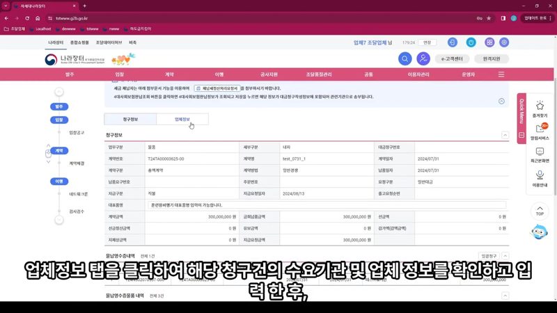 업체정보 탭 계좌정보 입력 — 나라장터 대표업체 대금청구 진행 방법 총정리