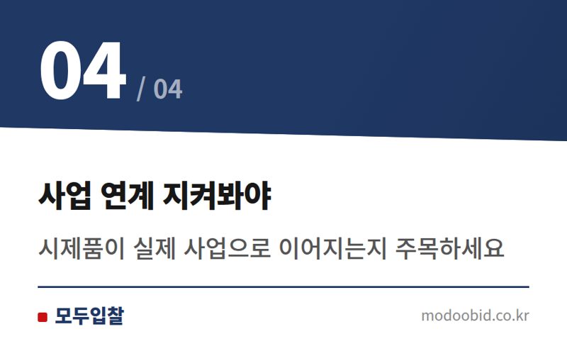사업 연계 지켜봐야 — 2024 공공 정보화사업, 'AI 정부 실험실'이 바꿀 조달 전략 체크리스트