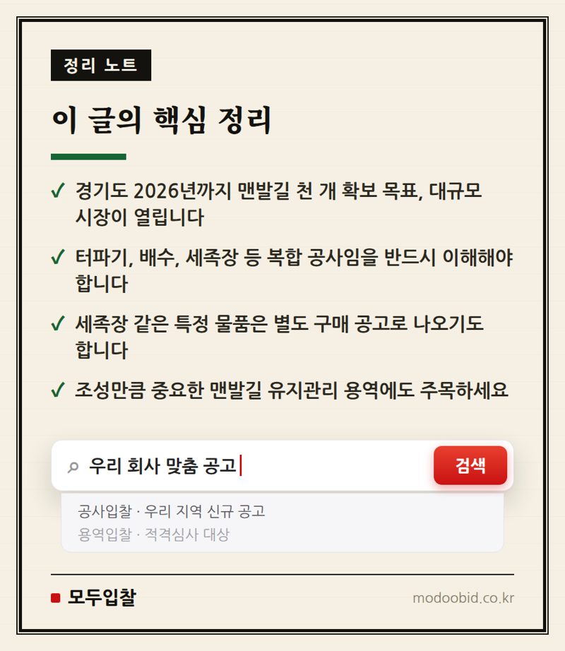 맨발 황톳길 공공조달, 숨겨진 기회를 포착하는 핵심 전략 핵심 정리
