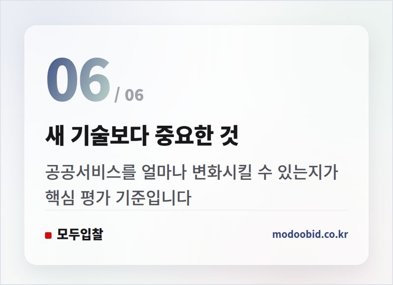 새 기술보다 중요한 것 — 조달청 혁신제품 시범구매, 8월 18일 공개! AI·로봇이 공공현장에 들어오는 방법