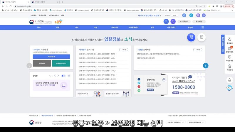 공통메뉴 보증 > 보증요청 진입 — 나라장터 입찰보증 신청(보증요청) 방법 총정리