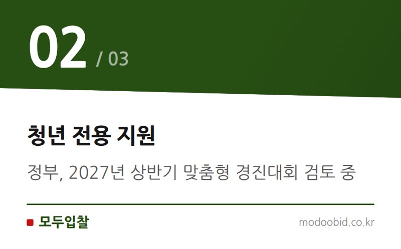 청년 전용 지원 — AI 창업 열풍 속 33.5대 1 경쟁률: 정부 지원사업, 어떻게 진화해야 할까?