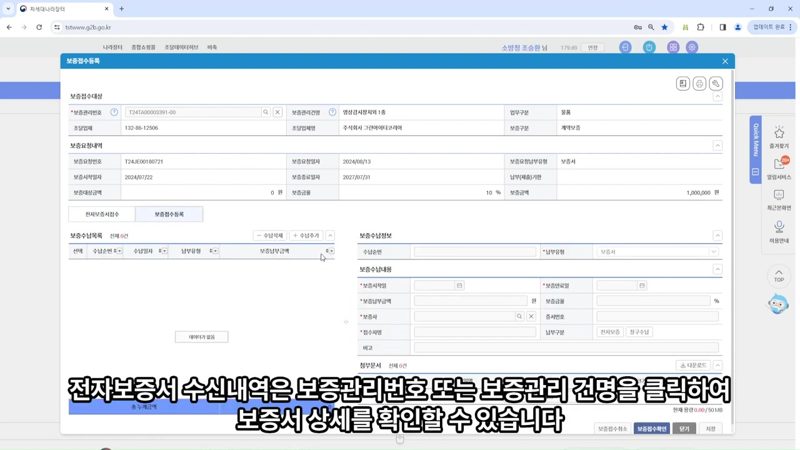 전자보증서 상세 확인 화면 — 나라장터 전자보증서 접수 방법 총정리