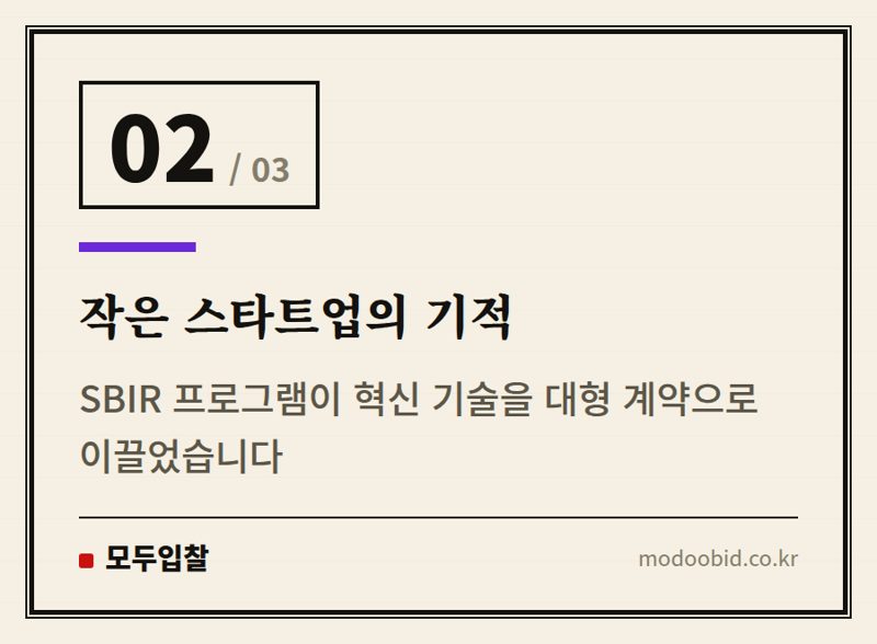 작은 스타트업의 기적 — 공공조달 새 판 짜는 미군: 공기 물 기술 682억 계약이 주는 교훈
