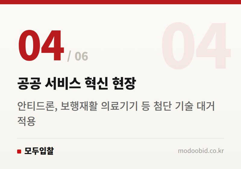 공공 서비스 혁신 현장 — 2026 조달청 혁신제품 시범구매, 우리 회사 미래기술은 어떻게 공공시장에 진입할까요?