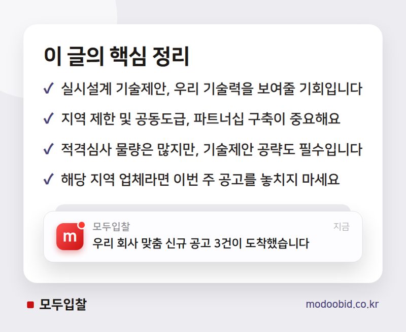 2026년 8월 조달청 시설공사, 3,155억 원 입찰: 우리 회사 기회는? 핵심 정리