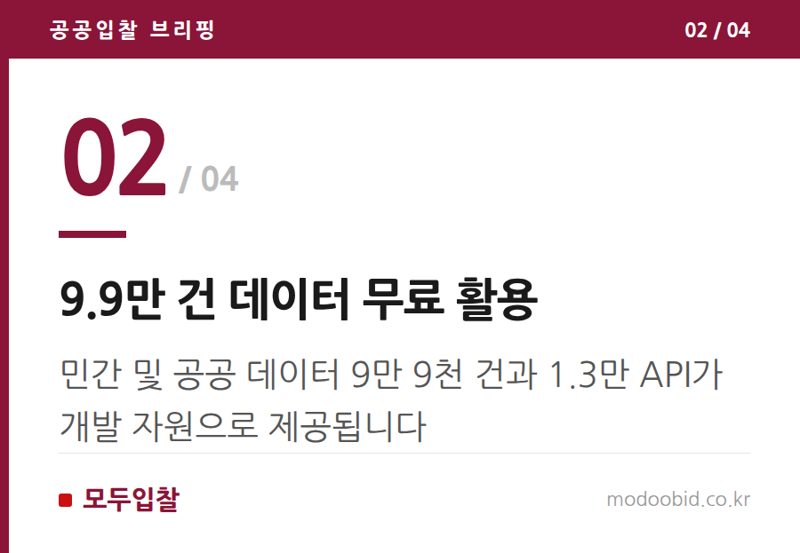 9.9만 건 데이터 무료 활용 — AI 시대, 중소기업은 '모두의 AI 실험실'에서 공공수요 씨앗을 찾을 기회예요