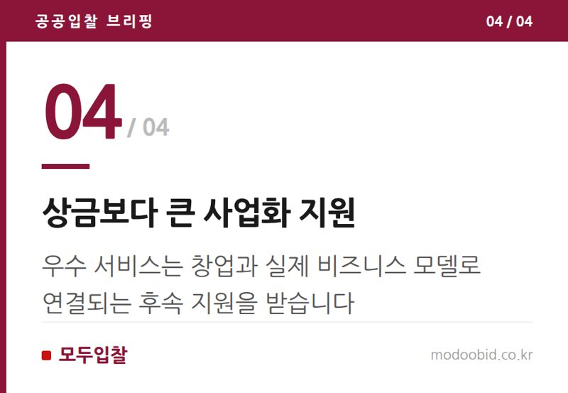 상금보다 큰 사업화 지원 — AI 시대, 중소기업은 '모두의 AI 실험실'에서 공공수요 씨앗을 찾을 기회예요