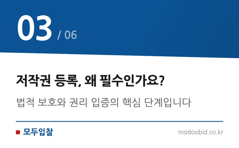 저작권 등록, 왜 필수인가요? — 조달청 혁신제품, AI 소프트웨어 특허 없이도 진입하는 새로운 길