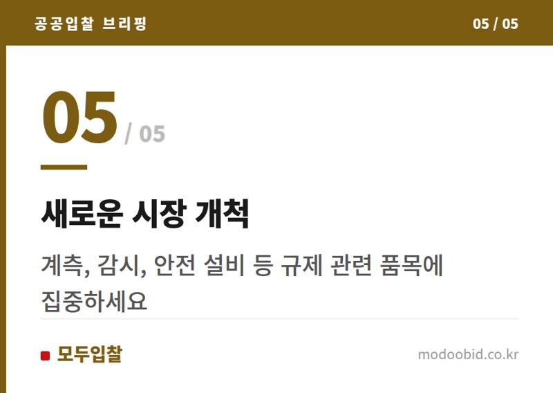 새로운 시장 개척 — K-원전 수출, 규제 시스템이 새로운 시장이 됩니다! 우리 기업은 어디를 봐야 할까요?