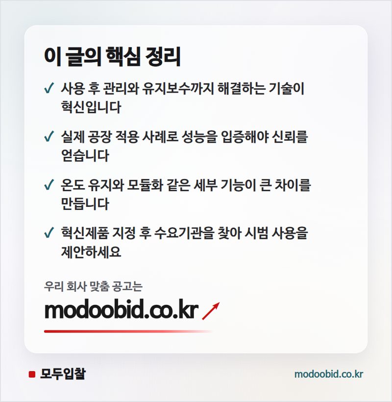 조달청 혁신제품 선정 기업이 주목한 '그다음 문제' 해결법: 당신의 사업장에도 필요한가요? 핵심 정리
