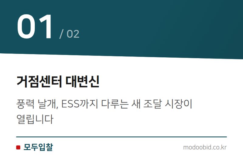 거점센터 대변신 — 2024 미래폐자원 거점센터 확장, 중소기업 조달 기회는 어디에?
