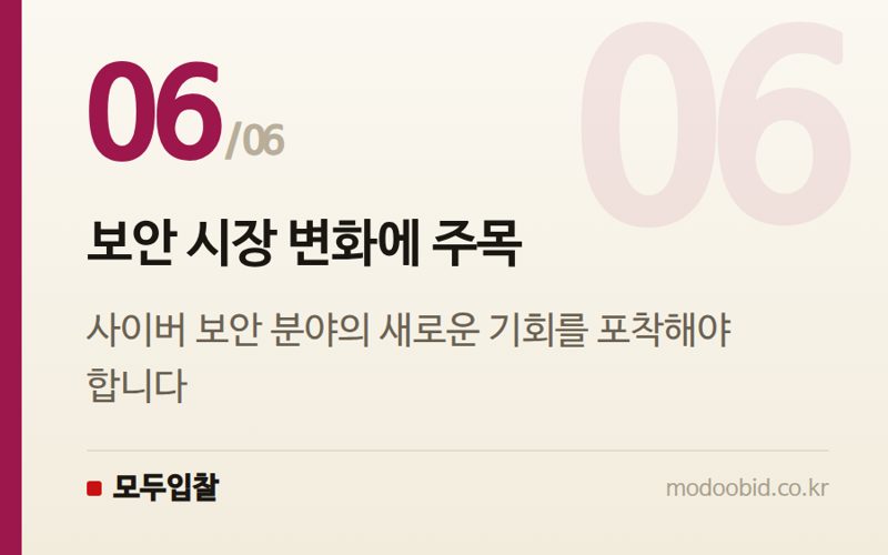 보안 시장 변화에 주목 — 경찰청 악성메일 분석 시스템 고도화, 사이버조달 기회는 어디에?