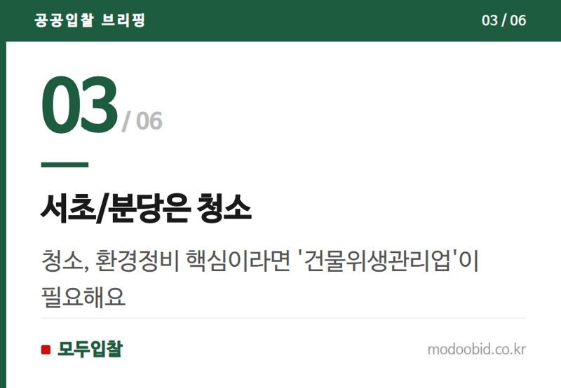 서초/분당은 청소 — 공공조달 맨발 황톳길 관리, 왜 서초는 청소고 용인은 공사일까요? 지역별 발주 방식 심층 분석