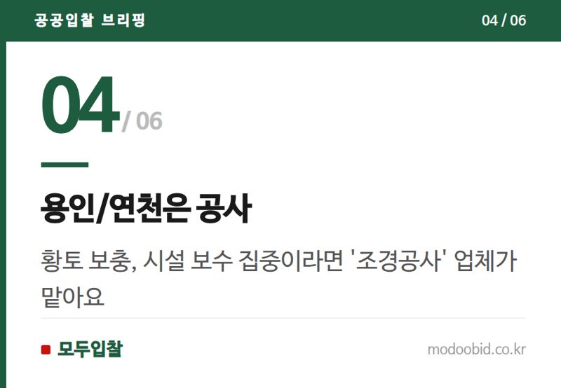 용인/연천은 공사 — 공공조달 맨발 황톳길 관리, 왜 서초는 청소고 용인은 공사일까요? 지역별 발주 방식 심층 분석