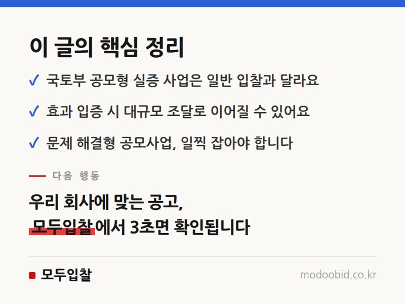 조달 시장의 새로운 문: 한라산 AI 드론 사업으로 보는 공모형 실증 프로젝트 핵심 정리