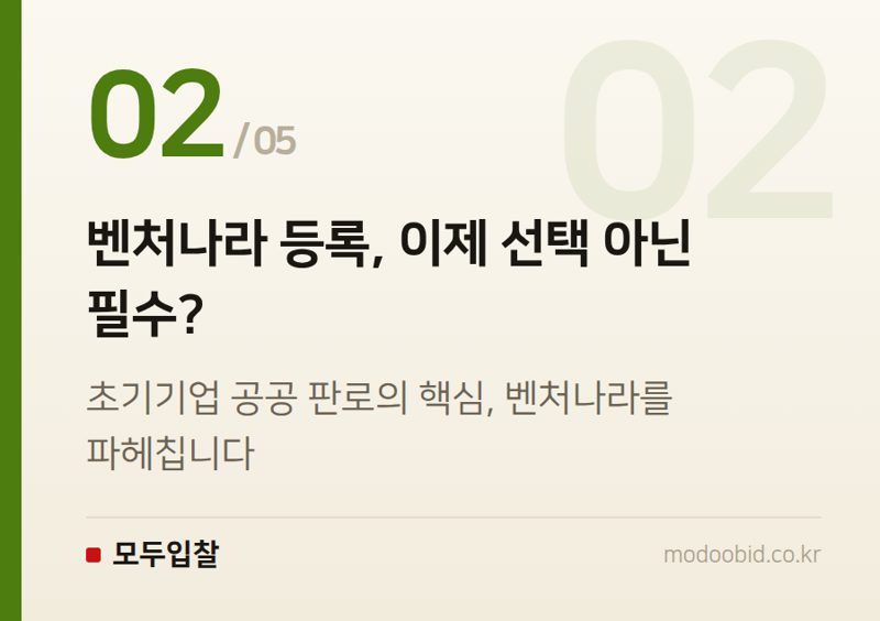 벤처나라 등록, 이제 선택 아닌 필수? — 2026년 벤처투자 역대급! 벤처나라에서 기회 잡을 기업은 누구?