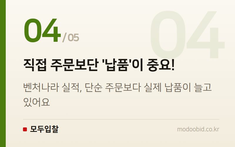 직접 주문보단 '납품'이 중요! — 2026년 벤처투자 역대급! 벤처나라에서 기회 잡을 기업은 누구?