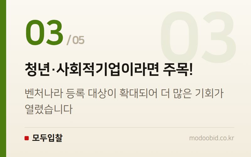 청년·사회적기업이라면 주목! — 2026년 벤처투자 역대급! 벤처나라에서 기회 잡을 기업은 누구?