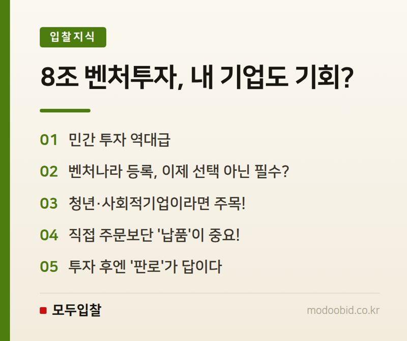 2026년 벤처투자 역대급! 벤처나라에서 기회 잡을 기업은 누구?