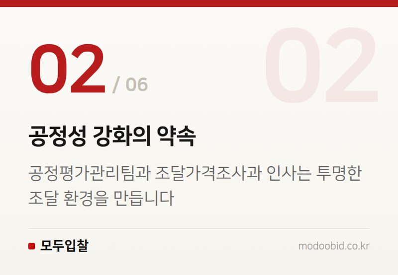 공정성 강화의 약속 — 2026년 조달청 핵심 인사: AI 조달 혁신과 공정성 강화, 우리 기업에 미칠 영향은?