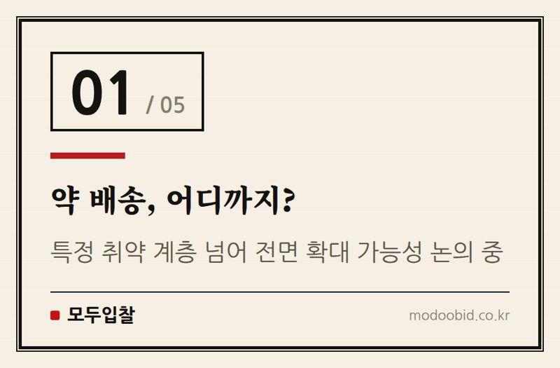 약 배송, 어디까지? — 비대면진료 확대, 공공조달 시장의 지각변동: 누가 기회를 잡고 누가 밀려날까?
