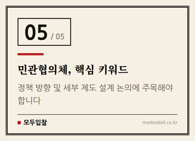 민관협의체, 핵심 키워드 — 비대면진료 확대, 공공조달 시장의 지각변동: 누가 기회를 잡고 누가 밀려날까?
