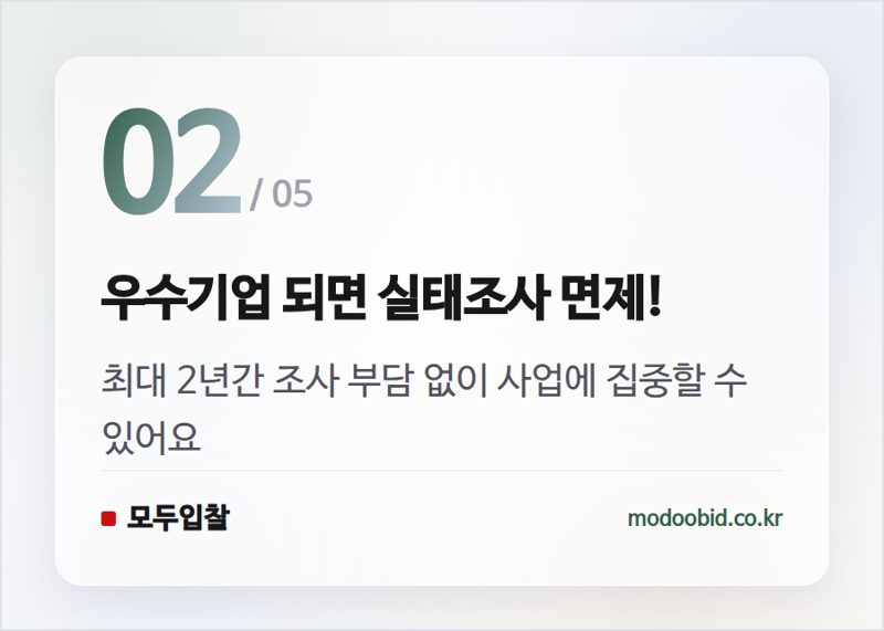 우수기업 되면 실태조사 면제! — 중소벤처기업부 납품대금 연동 우수기업, 2026년 상생 혜택 우리 회사도 받나요?