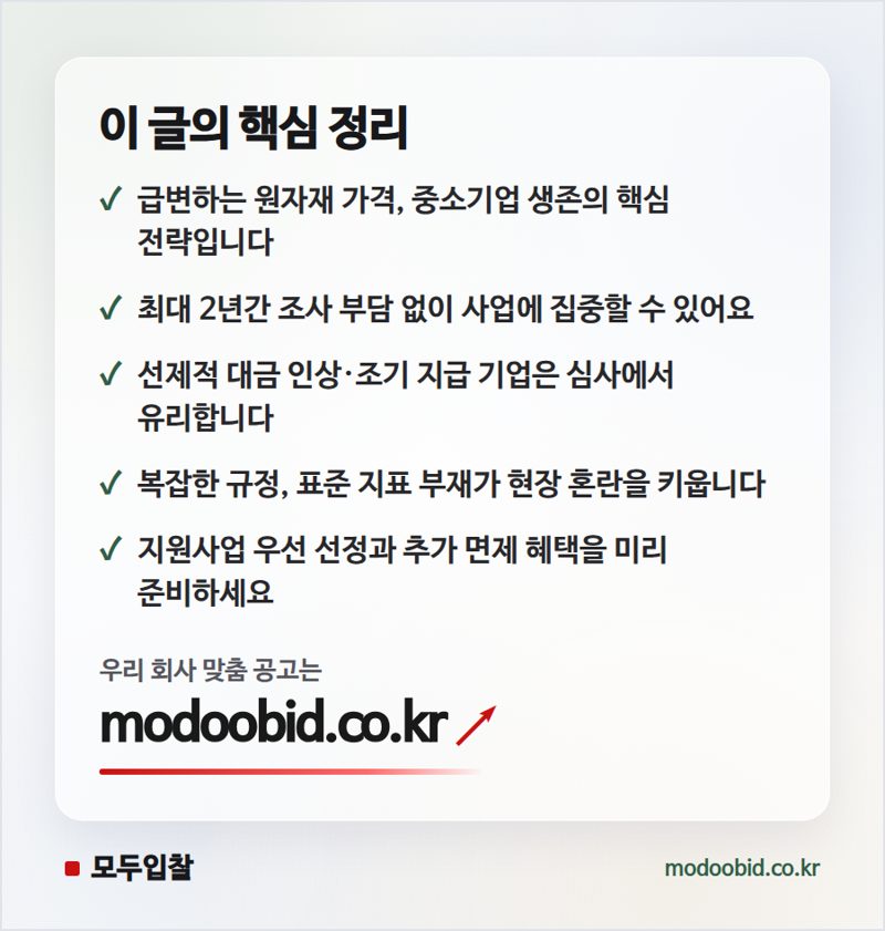 중소벤처기업부 납품대금 연동 우수기업, 2026년 상생 혜택 우리 회사도 받나요? 핵심 정리
