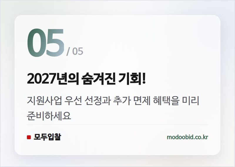 2027년의 숨겨진 기회! — 중소벤처기업부 납품대금 연동 우수기업, 2026년 상생 혜택 우리 회사도 받나요?