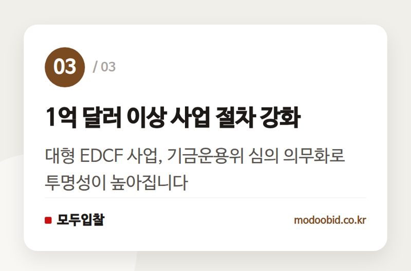 1억 달러 이상 사업 절차 강화 — 탄자니아 AI 교육기관 EDCF 사업, K-AI 패키지의 실전 데뷔와 국내 기업의 기회는?