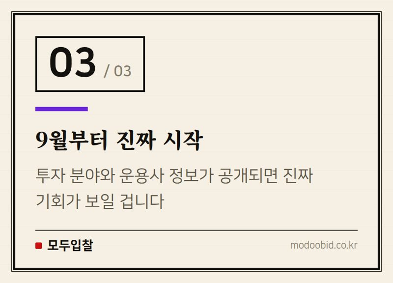 9월부터 진짜 시작 — 2024 전북 지역성장펀드 1,800억 투자, 제1호 펀드 의미와 기회는?