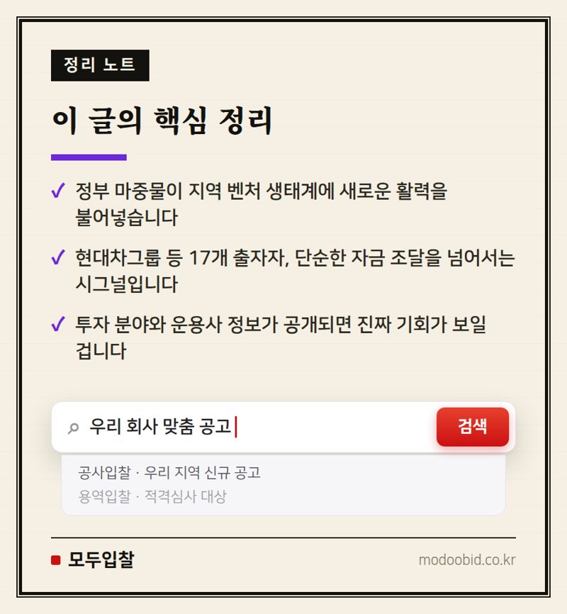 2024 전북 지역성장펀드 1,800억 투자, 제1호 펀드 의미와 기회는? 핵심 정리