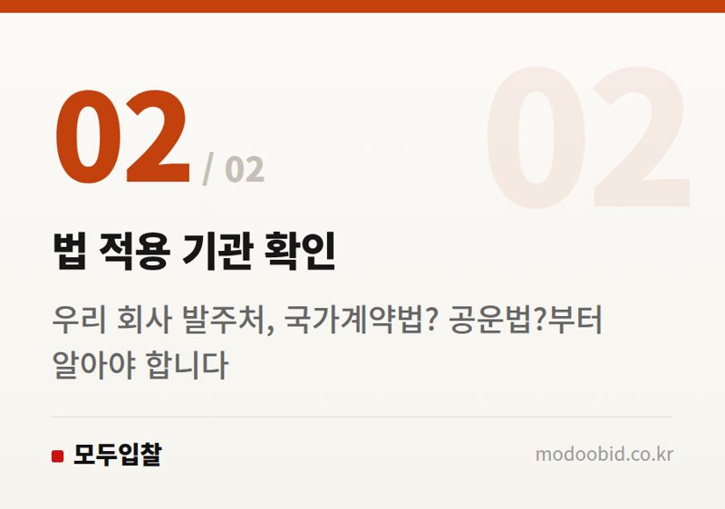 법 적용 기관 확인 — 2026년 국가철도공단 판례: 중소기업 제재 면한 '명백성' 기준 분석