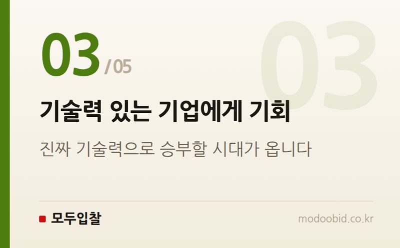 기술력 있는 기업에게 기회 — 조달청 AI 제안요청서 시대, 우리 회사는 어떻게 준비해야 할까요?