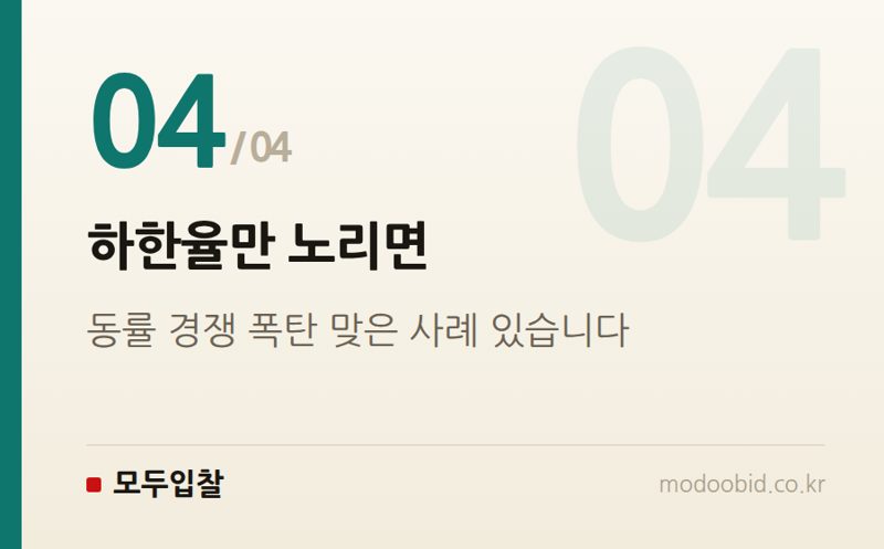 하한율만 노리면 — 투찰률 몇 %? 업종별 분포부터 확인해보세요
