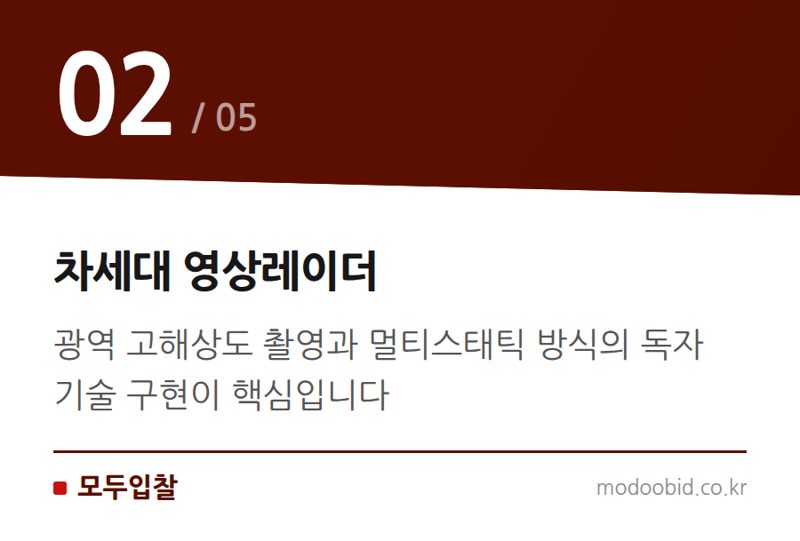 차세대 영상레이더 — 2026 다목적실용위성 8호 사업: 우주경제 시대, 기업의 기회와 전략은?