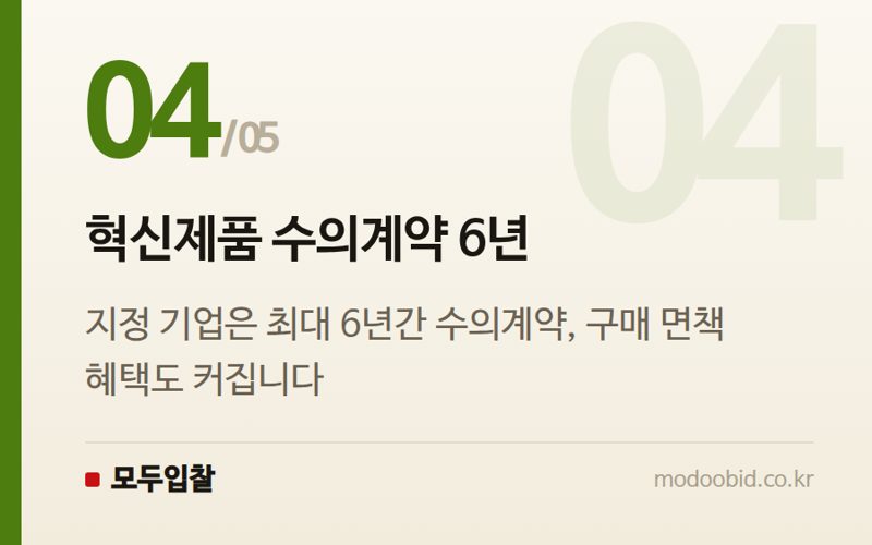 혁신제품 수의계약 6년 — 공공조달 인사이트 | '지방주도성장' 뒷받침 나선 조달청… 혁신제품 전시회,